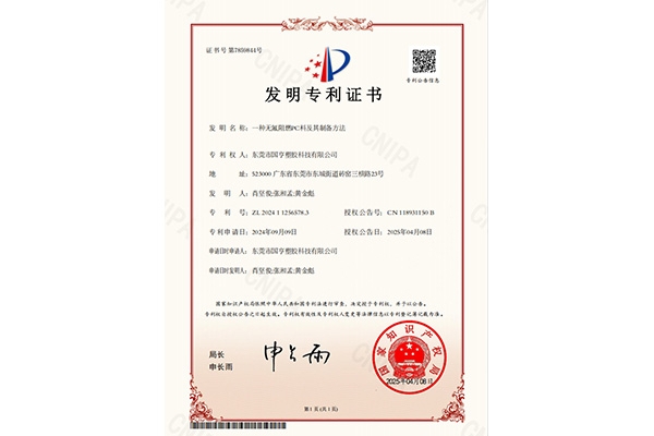 發(fā)明專利證書