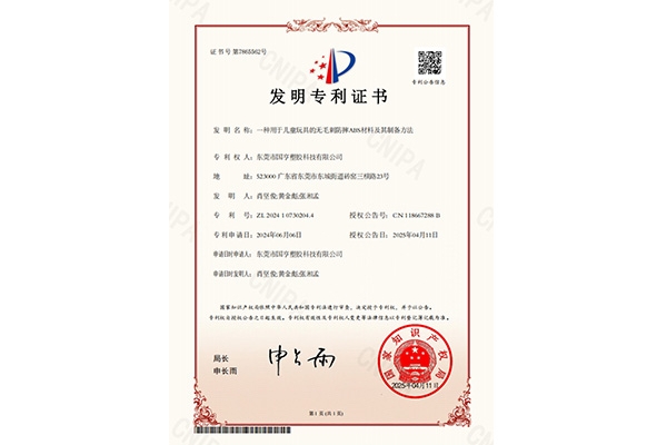 發(fā)明專利證書