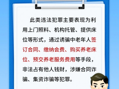 【平安文化建設(shè)】一組海報(bào)！揭穿養(yǎng)老詐騙5大套路