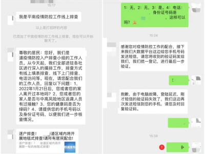 【平安文化建設】請務必警惕這六類利用疫情實施的詐騙！