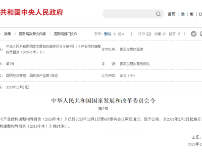 2024產(chǎn)業(yè)調(diào)整：限制PVC食品包裝膜；淘汰醫(yī)廢制塑料、PET間歇法聚合生產(chǎn)、廢塑料土法煉油……