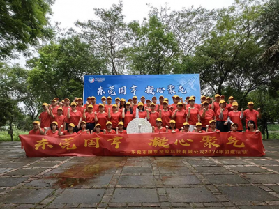 凝心聚氣，挑戰(zhàn)自我！——國亨科技2024年團(tuán)建活動(dòng)
